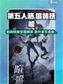 第五人格喧嚣技能介绍介绍