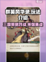 群英风华录手游是什么介绍
