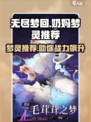 无尽梦回🔥奶妈必备辅助梦灵大揭秘！✨