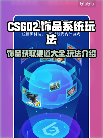 CSGO2饰品获取大揭秘🔥玩家必看！截图1