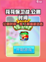 花花保卫战公测时间一览介绍