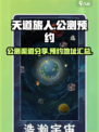天道旅人公测渠道分享介绍