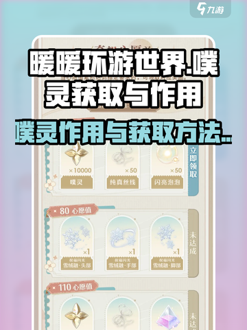 无限暖暖噗灵有什么用介绍截图1
