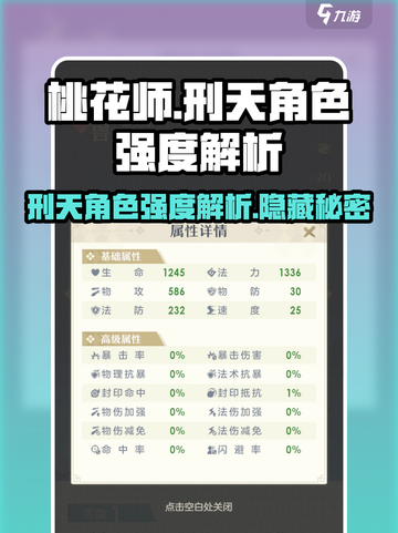桃花师刑天怎么样介绍截图1