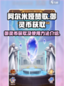 阿尔米娅赞歌🔥御灵币获取全攻略💎