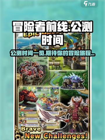 冒险者前线公测时间🔥重磅来袭！🎉截图1