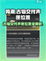 鸣潮🔥古物交付声匣位置大揭秘！快来领取你的宝藏📍
