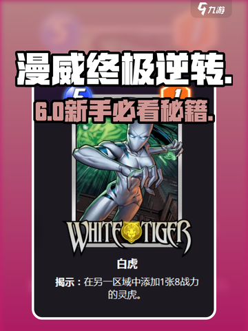 🔥漫威终极逆转新手必看卡组推荐💥截图1