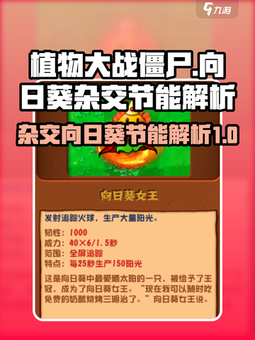 植物大战僵尸杂交版向日葵怎么样介绍截图1