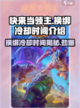 快来当领主✨换绑冷却时间超短，速来体验！