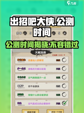出招吧大侠🔥公测时间曝光，快来抢先了解！截图1
