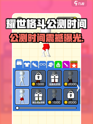 🔥《耀世格斗》公测时间曝光！🎮💥截图1