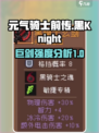 元气骑士前传黑骑士巨剑怎么样介绍