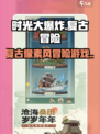 时光大爆炸是什么游戏类型介绍