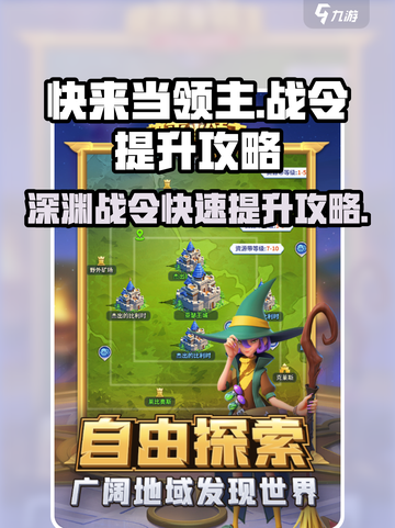 快来当领主战令怎么提升战令介绍截图1