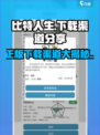 比特人生正版怎么下载介绍