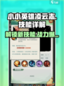 游戏名：小小英雄  
标题：🔥凌云志技能炸裂！小小英雄最强攻略💎