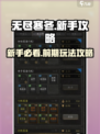 无尽寒冬🔥新手必看！前期劲爆玩法攻略✨