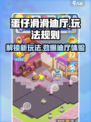 蛋仔滑滑迪厅怎么玩介绍