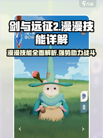 剑与远征2：漫漫技能超强解析🔥快来掌握制胜秘诀！截图1