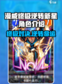 漫威终极逆转新星💥：新星玩法全揭秘，不容错过的游戏🔥