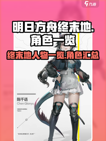 明日方舟终末地人物有哪些介绍截图1