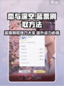 恋与深空💡蓝票刷取秘籍，快速上分必备！