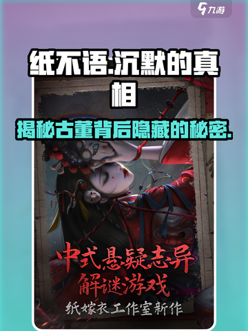 纸不语🔥：神秘剧情揭晓，胆小勿入！🎮Ghost截图1