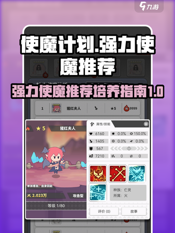 使魔计划🔥必培养强力使魔推荐✨截图1
