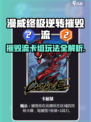 💥漫威终极逆转摧毁流卡组玩法曝光！🎮