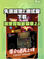 失落城堡2测试服下载介绍