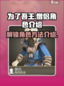 为了吾王手游💥僧侣角色解锁全攻略✨