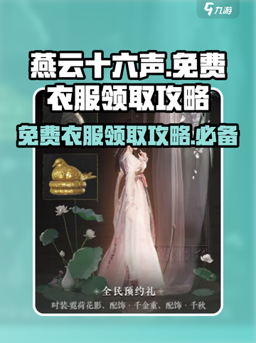 燕云十六声衣服免费的有哪些介绍截图1