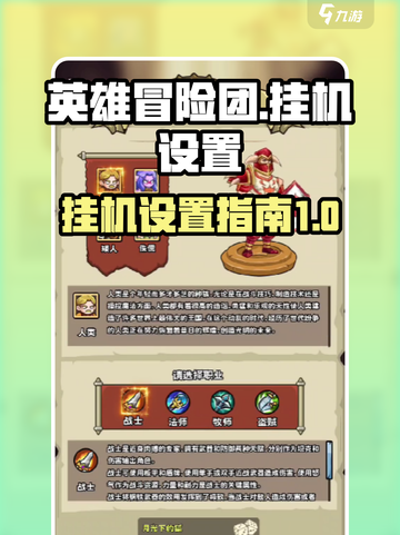 英雄冒险团挂机介绍介绍截图1