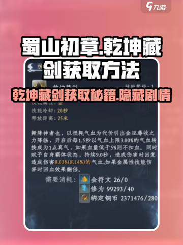 蜀山初章乾坤藏剑如何获取介绍截图1