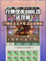 行侠仗义五千年功法介绍介绍