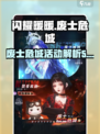 闪耀暖暖废士危城活动详情介绍