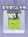 宝可梦TCG卡顿?一招秒解决!⚡🔥