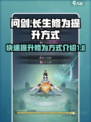 《问剑长生》修为飙升秘籍🔥游戏党必看！