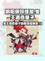 阴阳师妖怪屋鬼王酒吞童子怎么样介绍