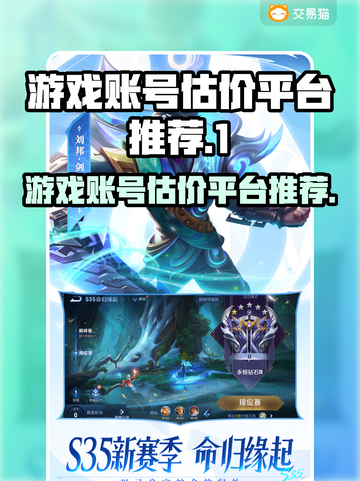 王者荣耀游戏账号估价平台推荐💥🔥截图1