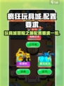 疯狂玩具城配置要求一览介绍