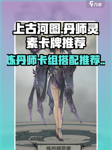上古河图丹师怎么玩介绍截图1