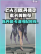 上古河图丹师怎么玩介绍