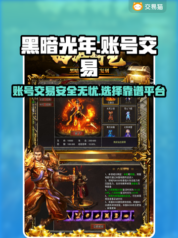 黑暗光年🔥账号交易的秘密平台✨截图1