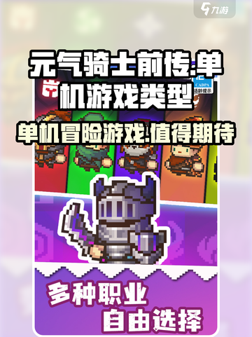 元气骑士前传是单机游戏吗介绍截图1