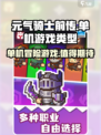 元气骑士前传是单机游戏吗介绍