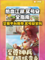 热血江湖🔥买号安全平台推荐，玩家必看！