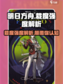 明日方舟🔥裁度强度解析：超神还是废柴？