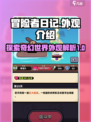 冒险者日记外观有哪些介绍
